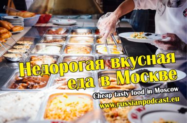 Cheap tasty food Moscow