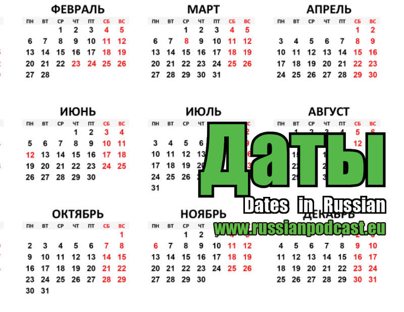 Даты в русском языке – Русский Подкаст