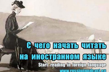Start reading foreign language