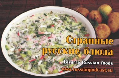 Bizarre Russian Foods