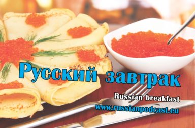 Russian breakfast