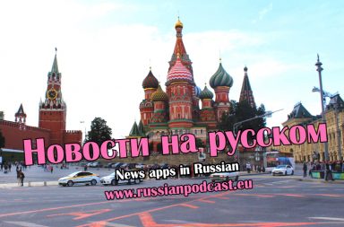 News apps in Russian