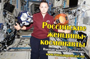 Russian women cosmonauts