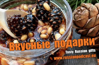 Tasty Russian gifts