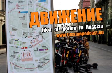Idea of motion in Russian