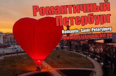 Romantic Saint Petersburg