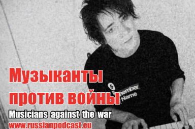 Russian musicians against the war