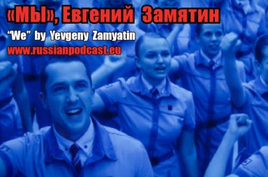 Yevgeny Zamyatin We