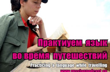 Practicing language while travelling