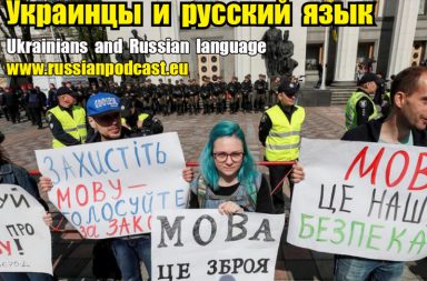 Ukrainians and Russian language