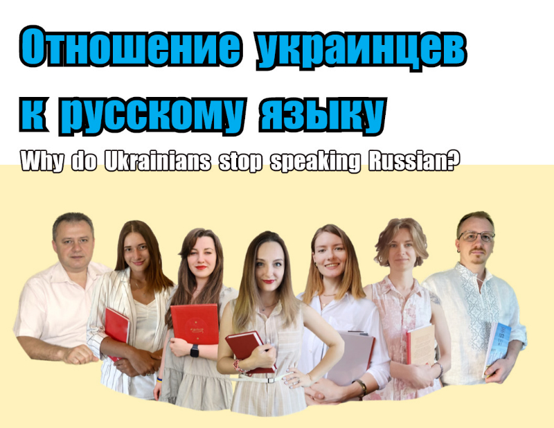 Отношение украинцев к русскому языку