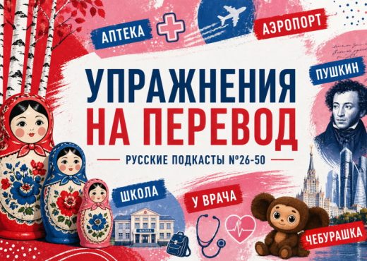Russian-Translations-26-50
